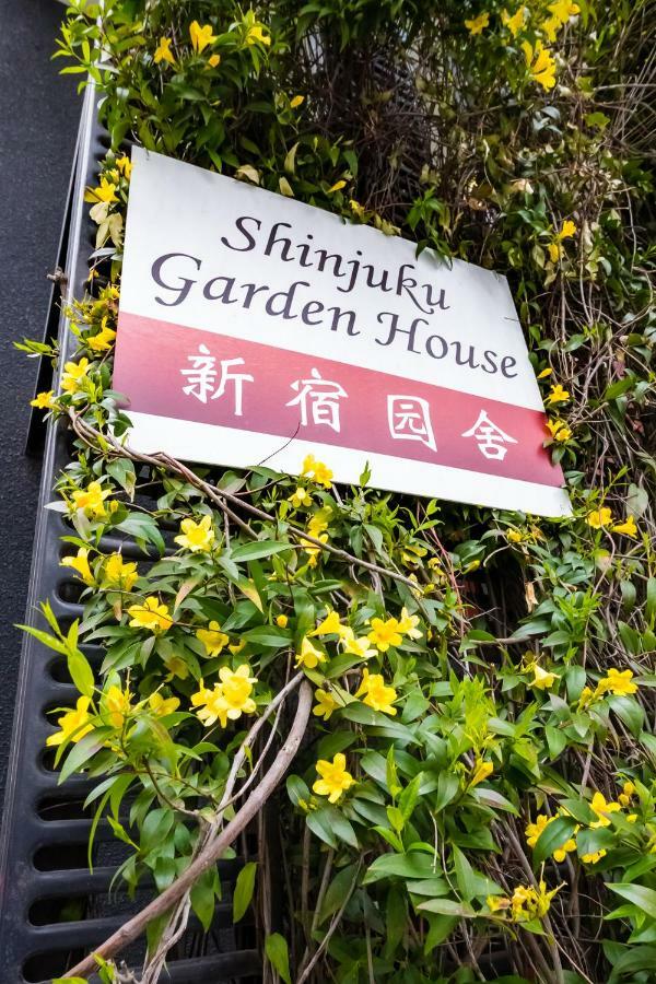 東京都Shinjuku Garden Houseアパートメント エクステリア 写真